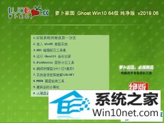 ܲ԰ Ghost Win10 64λ  v2019.06