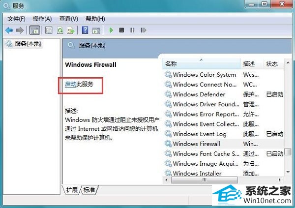 win10系统防火墙打不开的图文步骤