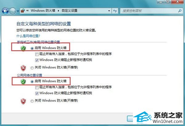 win10系统防火墙打不开的图文步骤