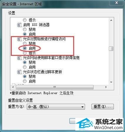 win10系统浏览器提示“确实允许此网页访问剪贴板吗”的图文步骤