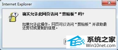 win10系统浏览器提示“确实允许此网页访问剪贴板吗”的图文步骤