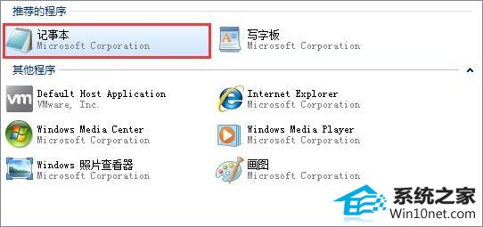 win10系统新建文本文档打不开了的图文步骤
