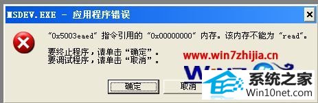 win10ϵͳʹVC++6.0Ӧó0x5003eaedͼĲ