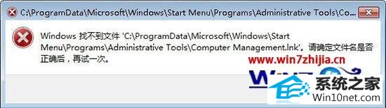 win10ϵͳ򿪼ʾwindowsҲļcomputer management.lnkͼĲ