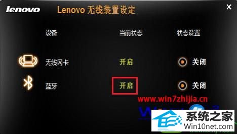 笔记本win10系统开启蓝牙功能 win10系统笔记本开启蓝牙功能的操作方法