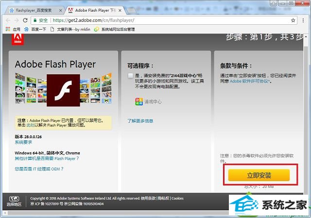 win10ϵͳȸʾflash playerѹڵĽ