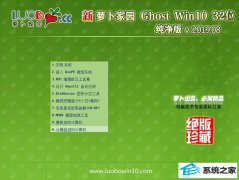 萝卜家园 Ghost Win10 32位 纯净版 v2019.08