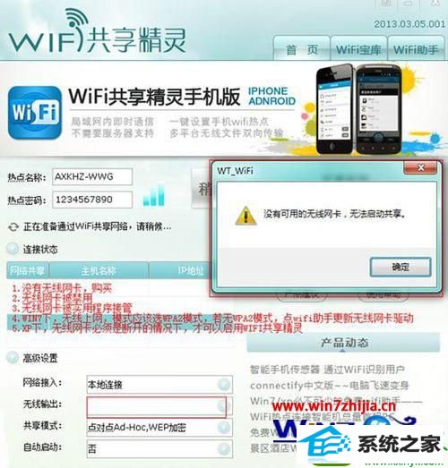 win10系统打开wifi共享精灵提示没有可用的无线网卡的解决方法