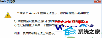 win10ϵͳҳʾһActivexؼ޷ʾĽ