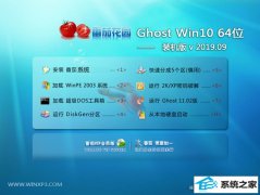ѻ԰ Ghost Win10 64λ װ v2019.09