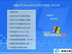 Թ˾ Ghost Win10 64λ  v2019.09