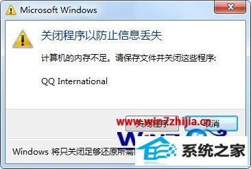 win8ϵͳ¼qq˺ʱʾڴ治ν