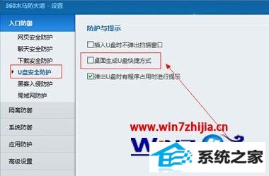 勾选“生成桌面U盘快捷方式” 勾选“生成桌面U盘快捷方式”