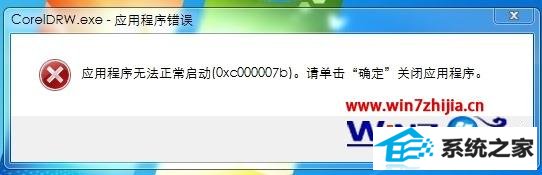 win8ϵͳװCoreldraw x6 64λʾ0xc000007bô