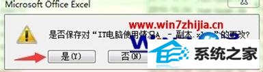 win8ϵͳexcelʾɶȡ޷ô