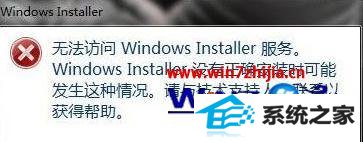 win8ϵͳʾ޷windows installer񡱵Ľ