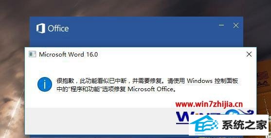 win8ϵͳword2016ʾܱǸ ˹ܿжϡô