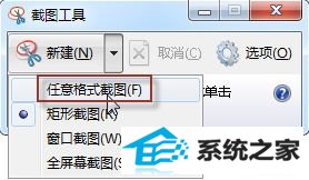 小白学电脑:用win10截图工具截取菜单