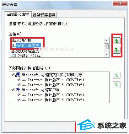 windows10系统下有线网络优先级设置