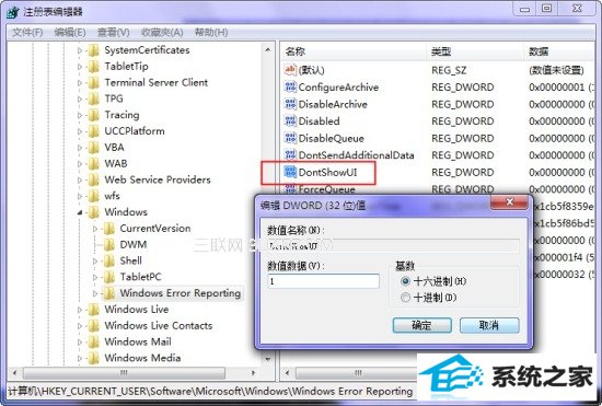 优化windows 7错误报告弹出提示窗口