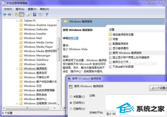 windows10优化错误报告弹出提示窗口 三联