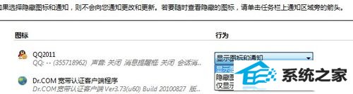 windows 7任务栏图标设置
