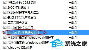 主页防篡改 锁定win 7注册表编辑器