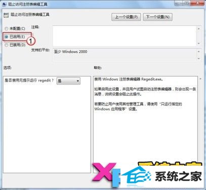 主页防篡改 锁定win 7注册表编辑器