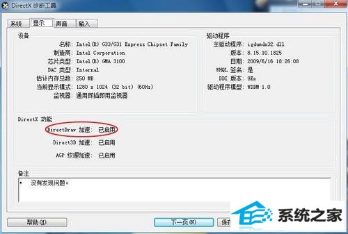 如何在windows 7下禁用directdraw 三联