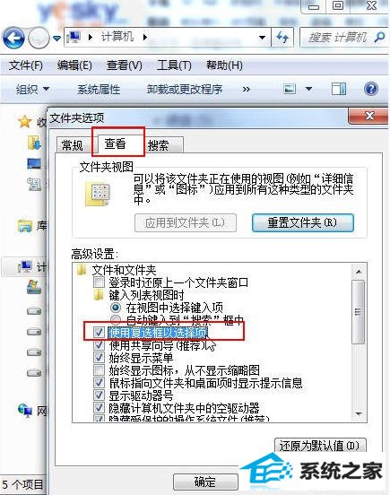 为win10资源管理器添加文件选择复选框