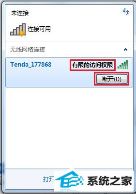 win10怎么解决电脑无线有限的访问权限 三联