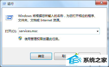 输入“services.msc”