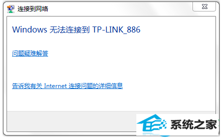 win10系统电脑无法连接无线网络怎么办 三联