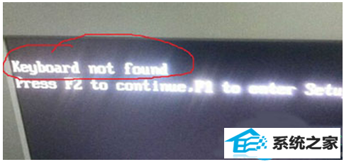win10ϵͳ޷ʾkeyboard not foundô   