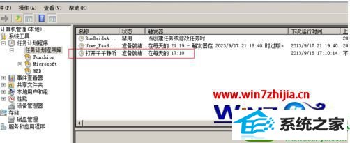 任务计划书添加完成 win10系统通过设置计划任务书自动运行指定软件的操作方法