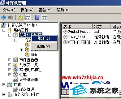 选择刷新 win10系统通过设置计划任务书自动运行指定软件的操作方法