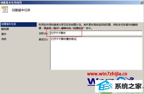 输入你想要自动运行的程序的名称 win10系统通过设置计划任务书自动运行指定软件的操作方法