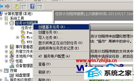选择“创建基本任务”项 win10系统通过设置计划任务书自动运行指定软件的操作方法