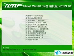 ľ ghost win10 32λ⼤澵v2019.10