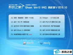 系统之家 ghost win10 64位中文专业版v2019.10