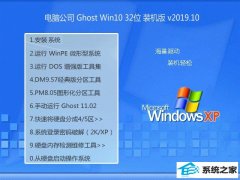 Թ˾ ghost win10 32λרҵٷv2019.10