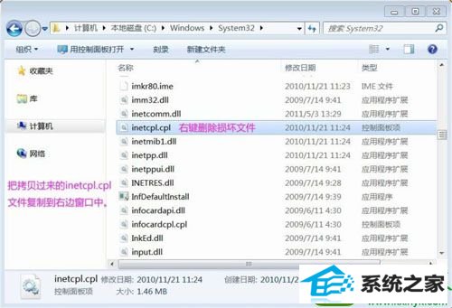 win10系统inetcpl.cpl启动错误的解决方法