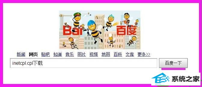 win10系统inetcpl.cpl启动错误的解决方法