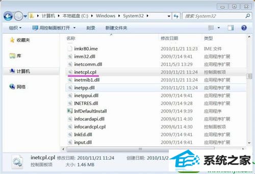 win10系统inetcpl.cpl启动错误的解决方法