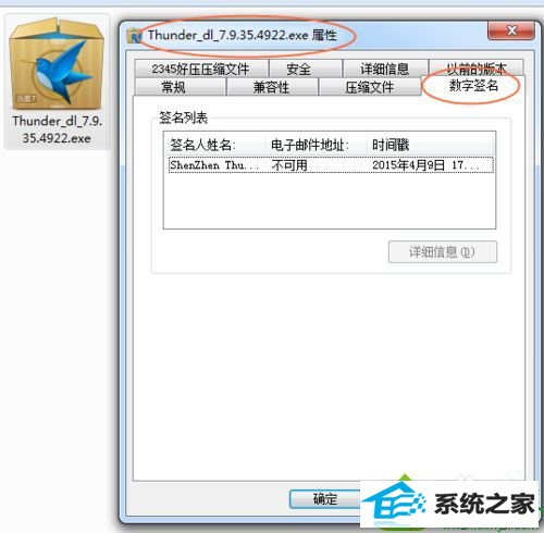 windows10系统安装不了迅雷7.9的解决方法 win10系统安装不了迅雷7.9的解决方法