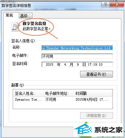 windows10系统安装不了迅雷7.9的解决方法 win10系统安装不了迅雷7.9的解决方法