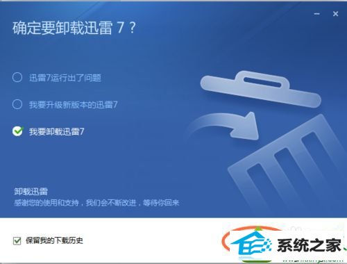 windows10系统安装不了迅雷7.9的解决方法 win10系统安装不了迅雷7.9的解决方法