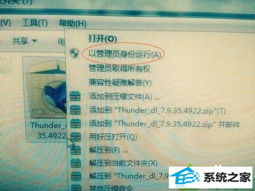 windows10系统安装不了迅雷7.9的解决方法 win10系统安装不了迅雷7.9的解决方法