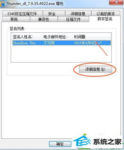 windows10系统安装不了迅雷7.9的解决方法 win10系统安装不了迅雷7.9的解决方法