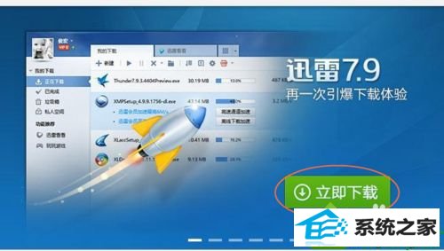 windows10系统安装不了迅雷7.9的解决方法 win10系统安装不了迅雷7.9的解决方法
